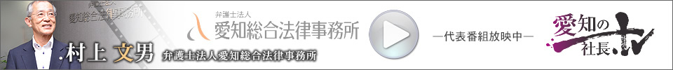 愛知の社長TV